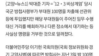 방첩사 차출100명 계엄당시 꿀빨았다