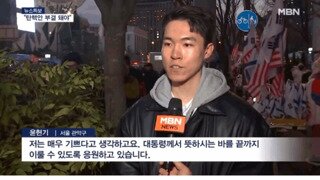 계엄 지지 인터뷰