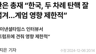 한은 총재 “한국, 두 차례 탄핵 잘 넘겨…계엄 영향 제한적”