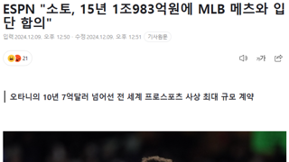 MLB 후안 소토 역대 스포츠 최고액 계약 합의