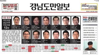 오늘자 경남도민일보 1면