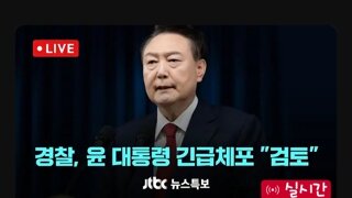 긴급체포 가는건가...??