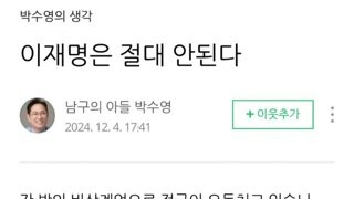 제 유일한 판단 기준은 '이재명은 절대 안된다'입니다.