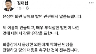 김재섭 입장 발표