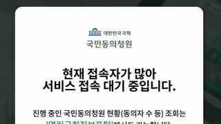 국힘 정당해산심판 청원 근황