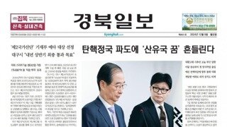 현시국 경북일보의 걱정