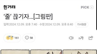 ‘줄’ 끊기자…[그림판]