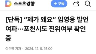 제가 왜요” 임영웅 발언 여파···포천시도 진위여부 확인 중