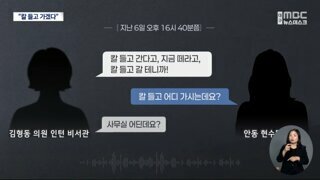 국민의힘 김형동 의원 인턴 비서관