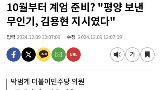 10월부터 계엄 준비? 평양 보낸 무인기, 김용현 지시였다