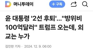 윤 대통령 '2선 후퇴'…