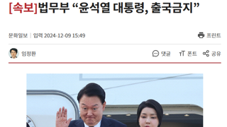 사상초유 현직 대통령 출국금지 ㅋㅋㅋㅋㅋㅋ