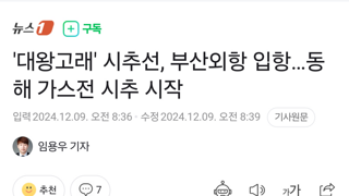 '대왕고래' 시추선, 부산외항 입항…동해 가스전 시추 시작