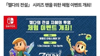 영등포 젤다의전설 이벤트, 마스터 소드 실물을 구매할 기회까지!