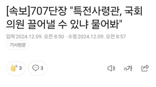 [속보]707단장 