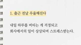 회사 그만 두라고 몸이 보내는 신호