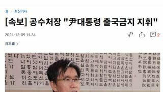 [속보] 공수처장 