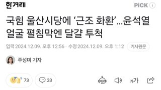 국힘 울산시당에 '근조 화환'.윤석열 얼굴 펼침막엔 달걀 투척