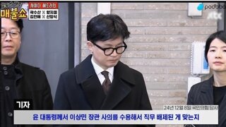 기자들 질문에 헛소리만 하고 튀는 한동훈