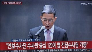 국수본 비상계엄 수사브리핑