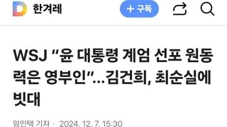 김건희 한국에 있는거 맞음?