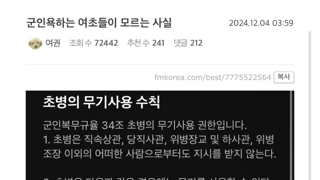 초병의 뜻도 모르는 군필호소인의 모임 펨코