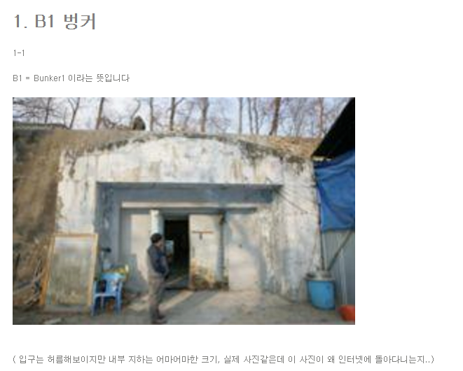 B1벙커에 감금 - 오픈이슈갤러리 구금 시설 및 체포 관련 지시는 여인형 사령관에게 지시를 받았다 + B1벙커에 감금