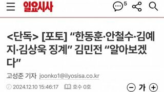 [단독] 김민전 문자 포착..한동훈 등 징계 여부 알아보겠다