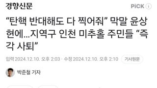 “탄핵 반대해도 다 찍어줘” 막말 윤상현에…지역구 인천 미추홀 주민들 “즉각 사퇴”