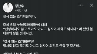 질서 있는 조기 퇴진 = 신성로마제국