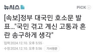 [속보]정부 대국민 호소문 발표…