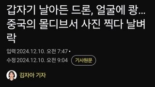 갑자기 날아든 드론, 얼굴에 쾅…중국의 몰디브서 사진 찍다 날벼락