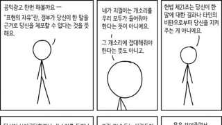 분탕들이 욕을먹는건 표현의자유를 억압하는게 아님