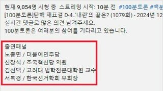 100분토론 - 반란의힘 페널 없음