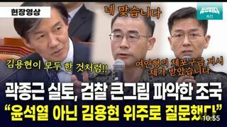 조국의 10분 송곳질의에 충격적 진실 대거 폭로 