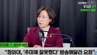 추미애 “윤석열 키운 사람은 문재인…검찰 인사 제동 말았어야