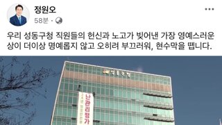 정원오 성동구청장 페이스북