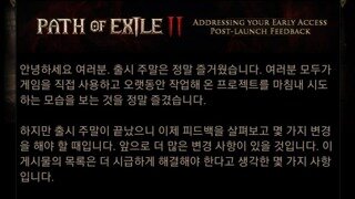 POE2 피드백 반영