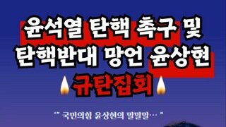 윤상현 막말에 분노한 인천 미추홀구 주민들