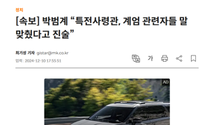 [속보] 박범계 “특전사령관, 계엄 관련자들 말 맞췄다고 진술”