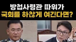 계엄주범 국방부장관 방첩사령관 국감장면