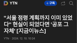 서울 점령계획