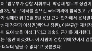 조국 “법무장관, 쿠데타 실패 뒤 尹과 술자리…김용현 검찰 자수에 뭔가 있어”