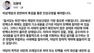 국힘 김용태 페북업