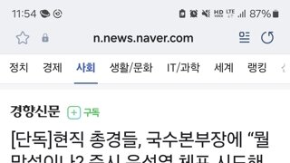 [단독]현직 총경들, 국수본부장에 “뭘 망설이나? 즉시 윤석열 체포 시도해야”