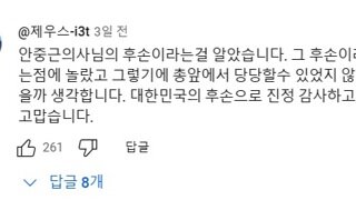 안귀령이 안중근 의사의 후손이라는데 사실이에요?