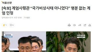 계엄사령관 명분 없는 계엄 인정