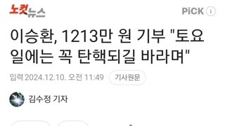 이승환, 1213만 원 기부 