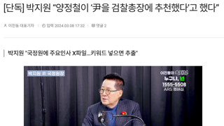 박지원 “양정철이 ‘尹을 검찰총장에 추천했다’고 했다”