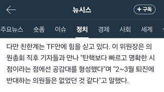 여, '질서 있는 퇴진' 방안 놓고 이견…14일 탄핵 표결 참여 주장 많아져